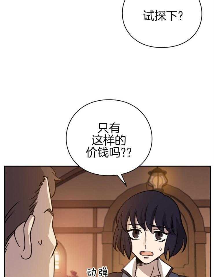 《异界探路者》第26话 卖货 第3页