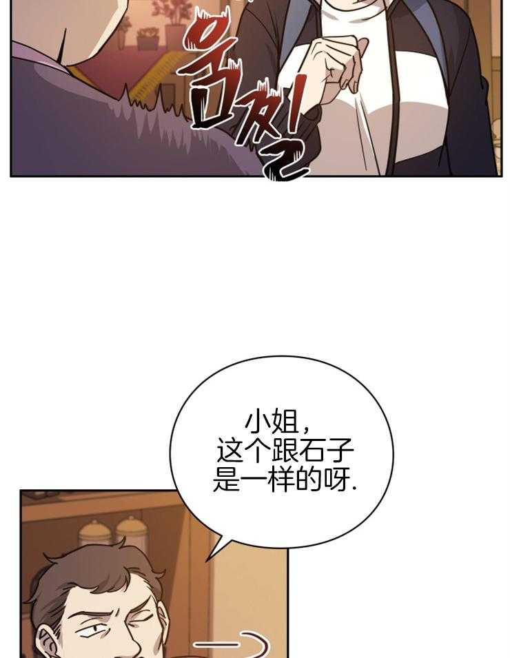 《异界探路者》第26话 卖货 第4页