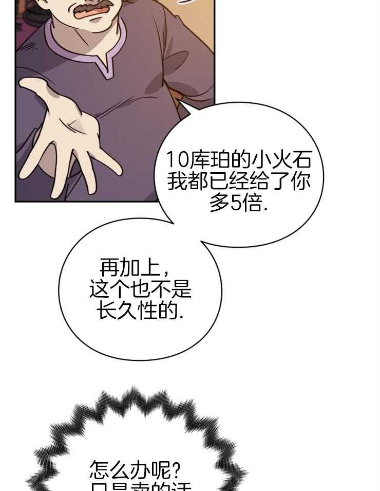 《异界探路者》第26话 卖货 第5页