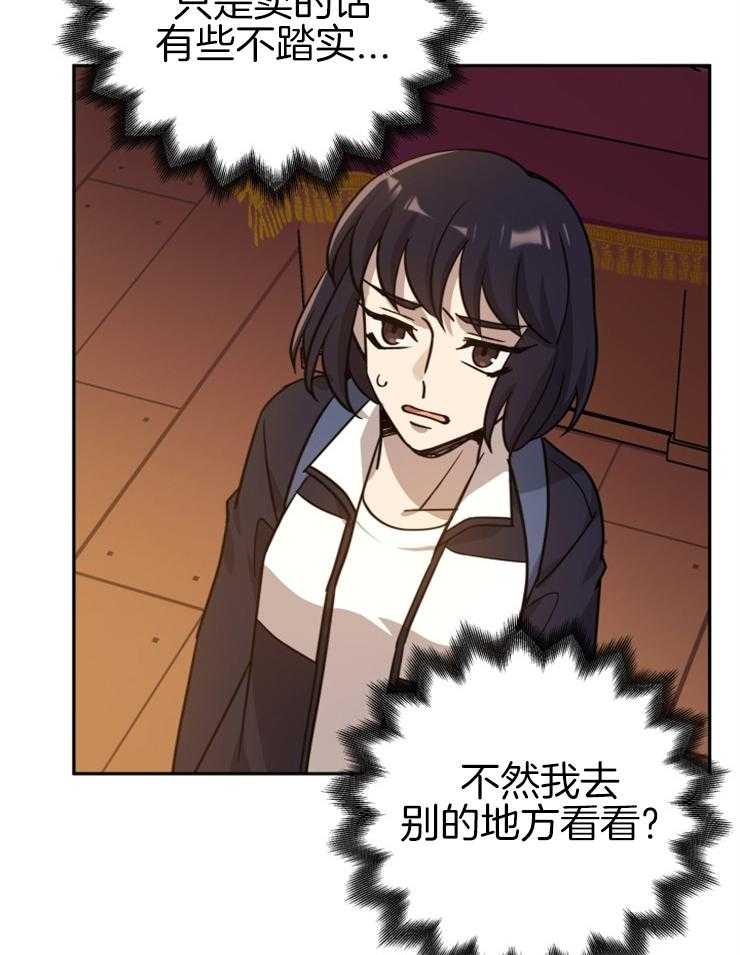 《异界探路者》第26话 卖货 第6页