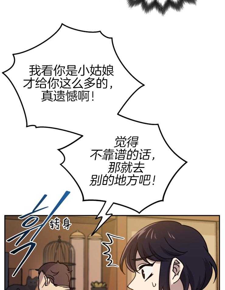 《异界探路者》第26话 卖货 第7页