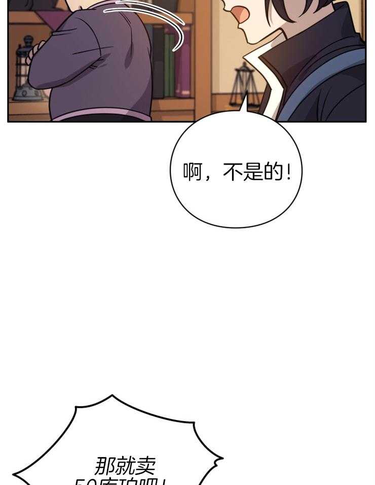 《异界探路者》第26话 卖货 第8页