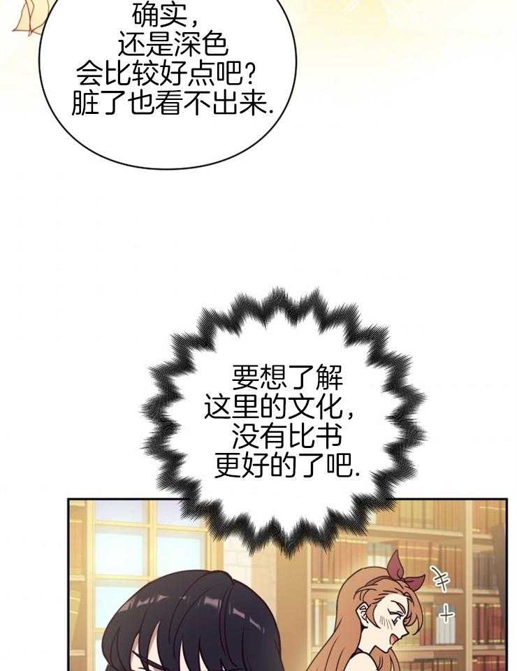 《异界探路者》第28话 我要这匹马 第16页