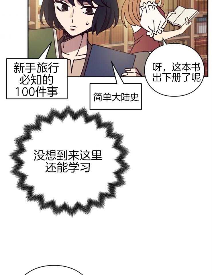 《异界探路者》第28话 我要这匹马 第17页