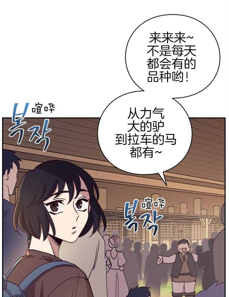 《异界探路者》第28话 我要这匹马 第21页