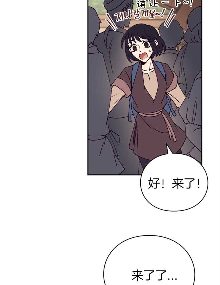 《异界探路者》第28话 我要这匹马 第23页