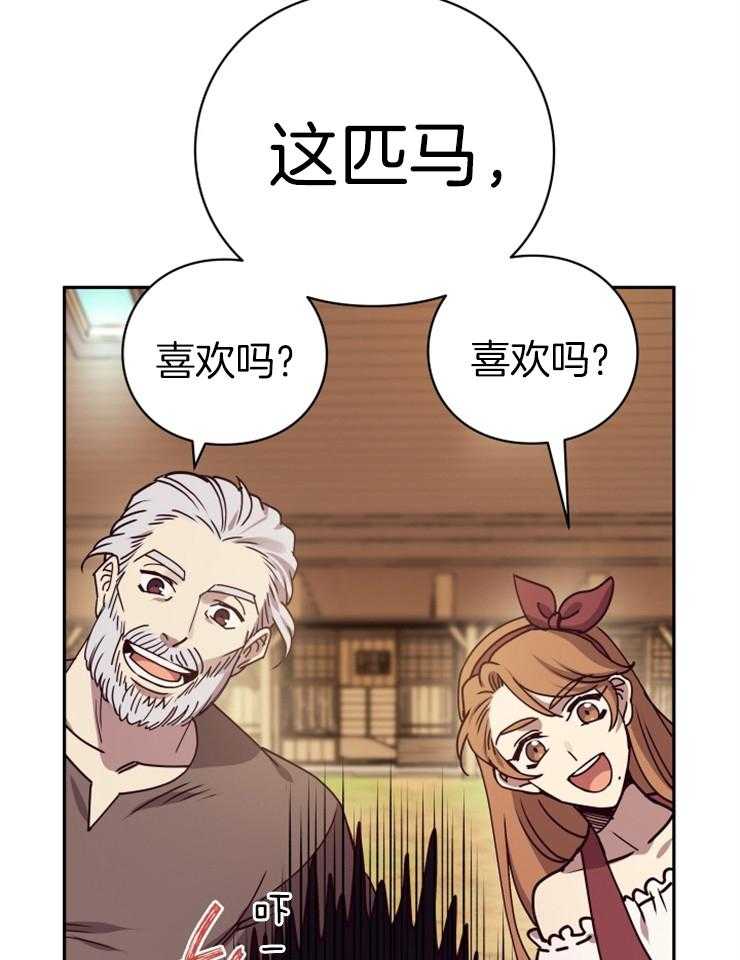 《异界探路者》第28话 我要这匹马 第28页