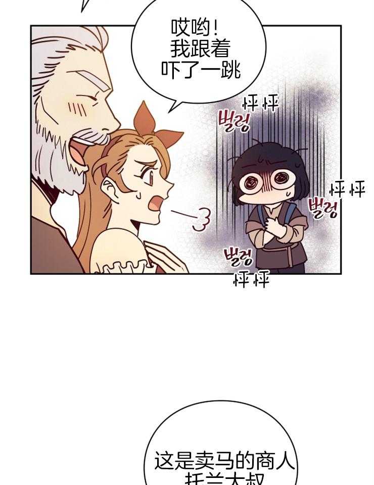 《异界探路者》第28话 我要这匹马 第30页