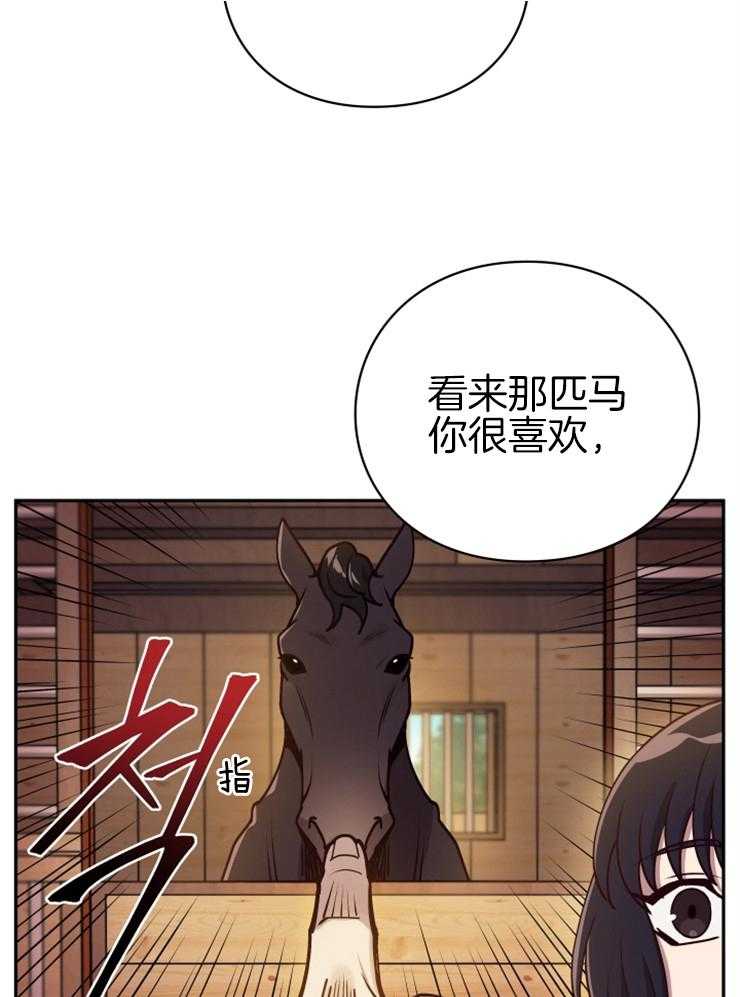 《异界探路者》第28话 我要这匹马 第32页