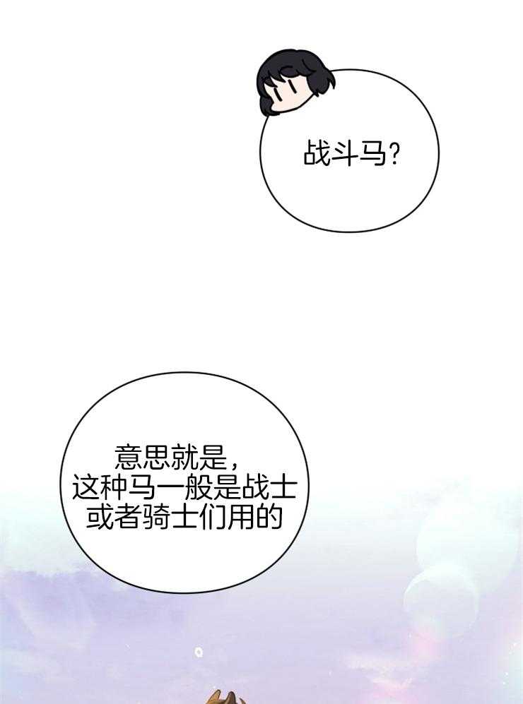 《异界探路者》第28话 我要这匹马 第35页