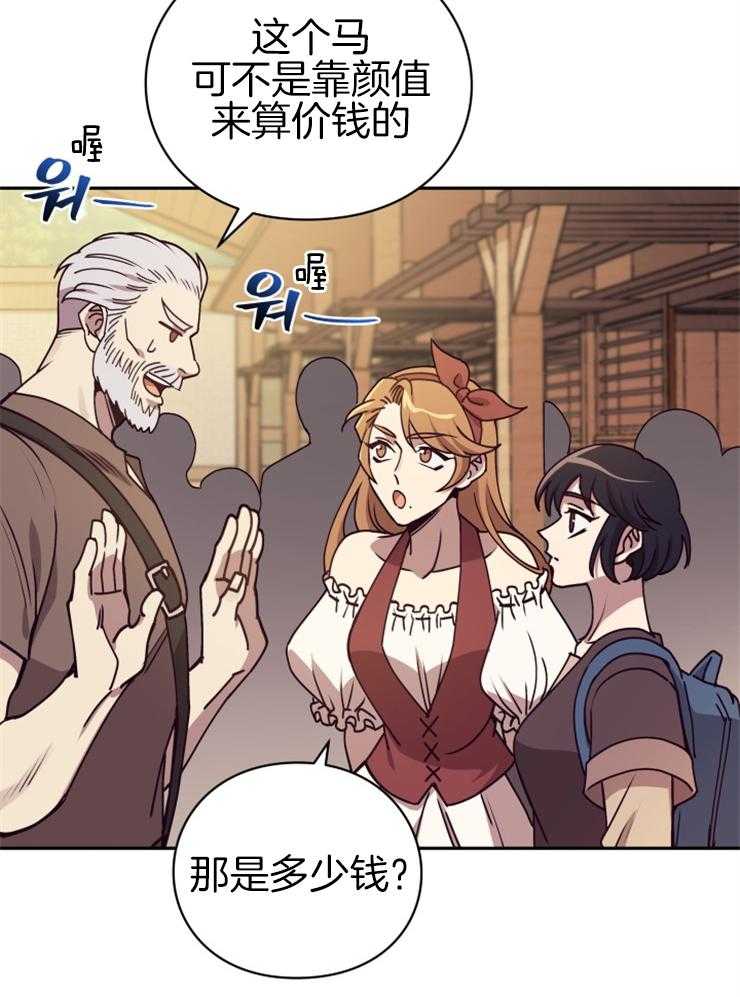 《异界探路者》第28话 我要这匹马 第39页