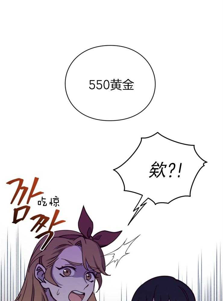 《异界探路者》第28话 我要这匹马 第40页
