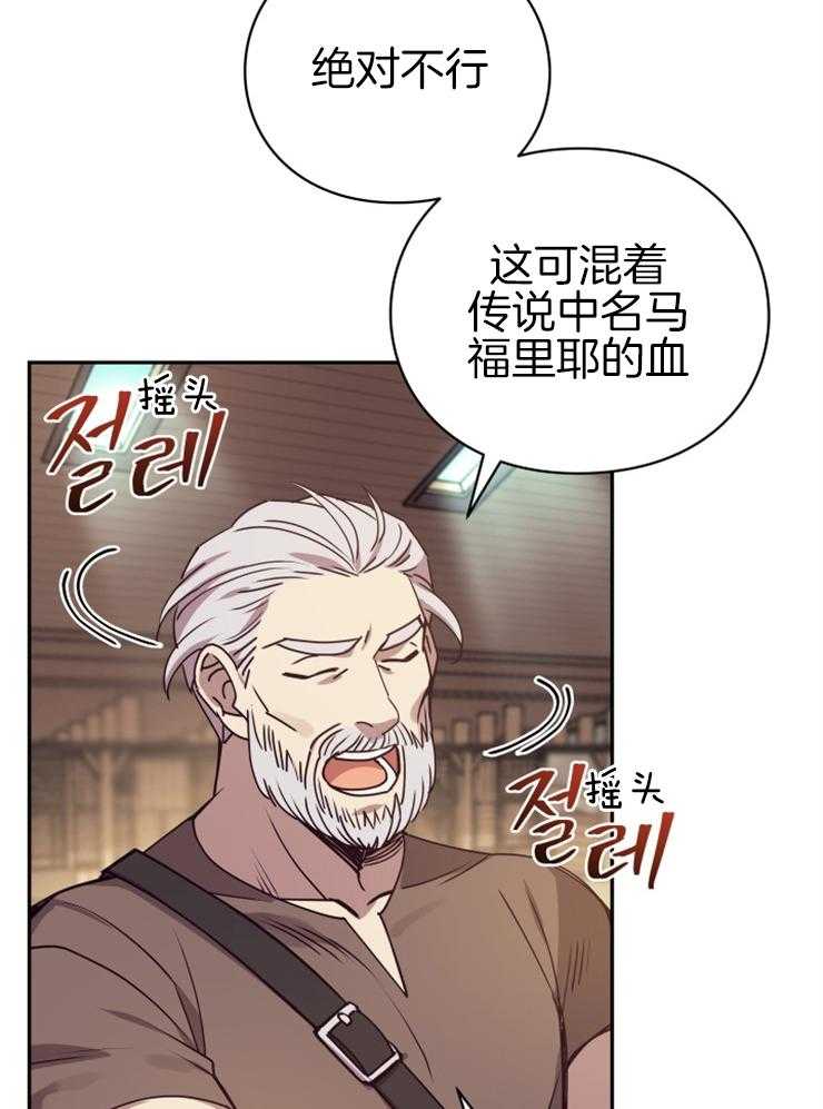 《异界探路者》第28话 我要这匹马 第42页