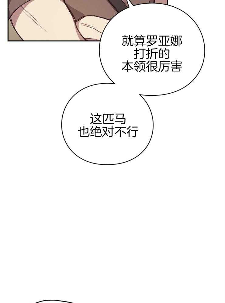 《异界探路者》第28话 我要这匹马 第43页