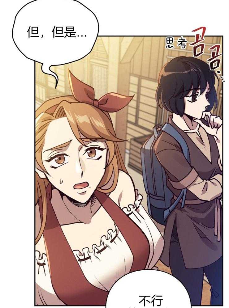 《异界探路者》第28话 我要这匹马 第44页