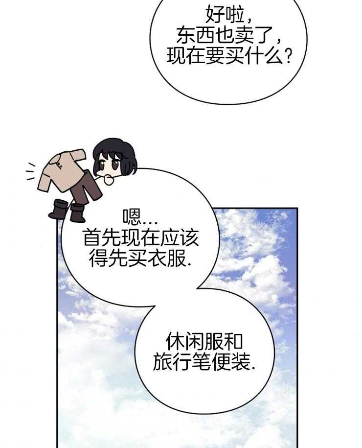 《异界探路者》第28话 我要这匹马 第4页
