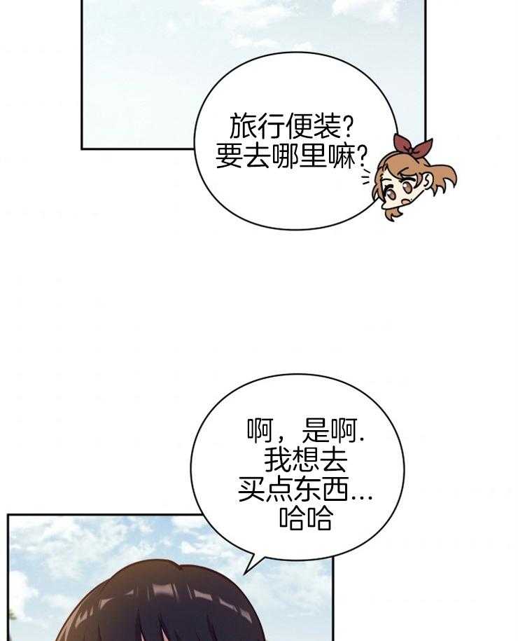 《异界探路者》第28话 我要这匹马 第5页