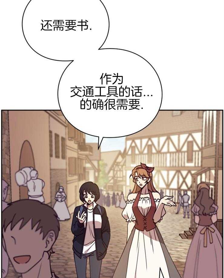 《异界探路者》第28话 我要这匹马 第8页