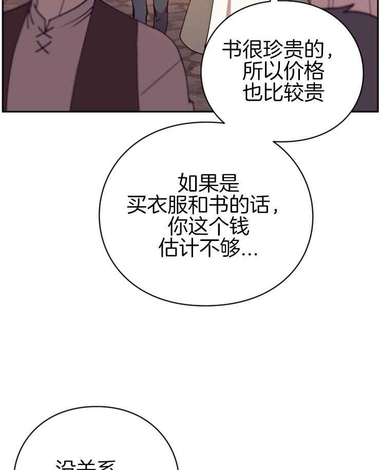 《异界探路者》第28话 我要这匹马 第9页