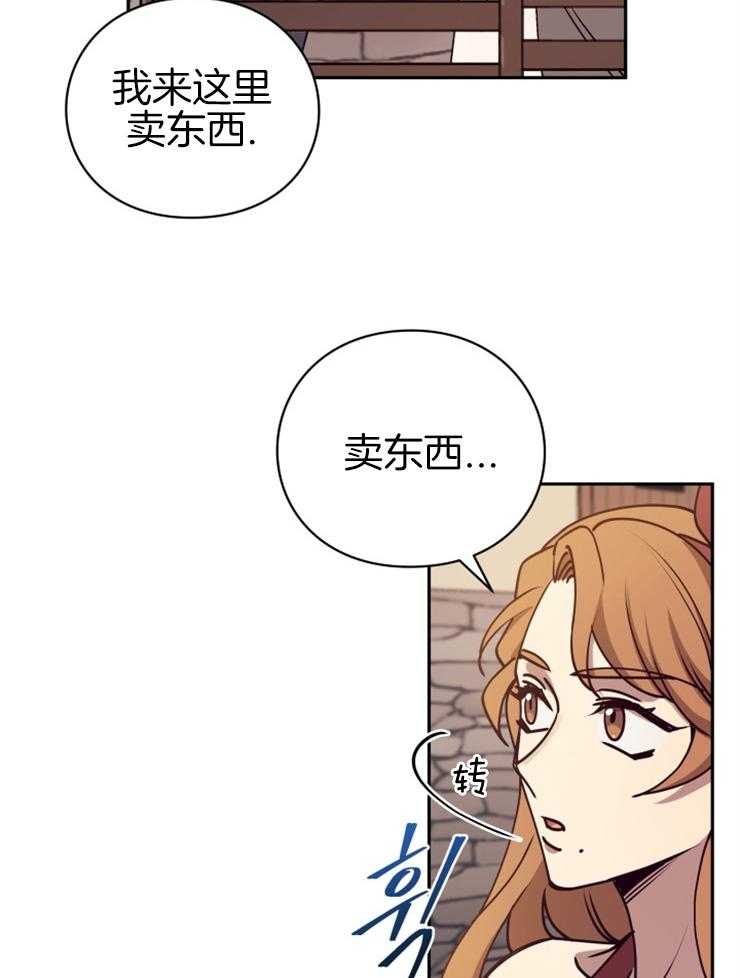 《异界探路者》第27话 原来被坑了 第12页
