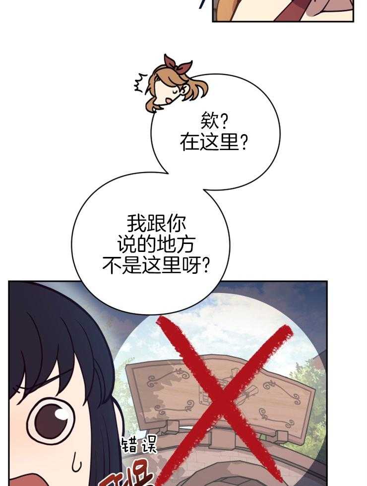 《异界探路者》第27话 原来被坑了 第13页