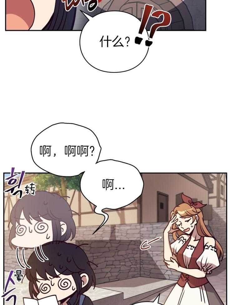 《异界探路者》第27话 原来被坑了 第14页