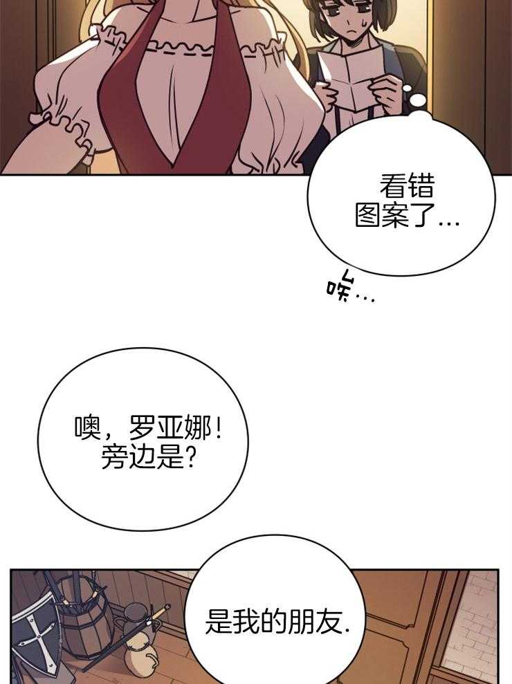 《异界探路者》第27话 原来被坑了 第22页