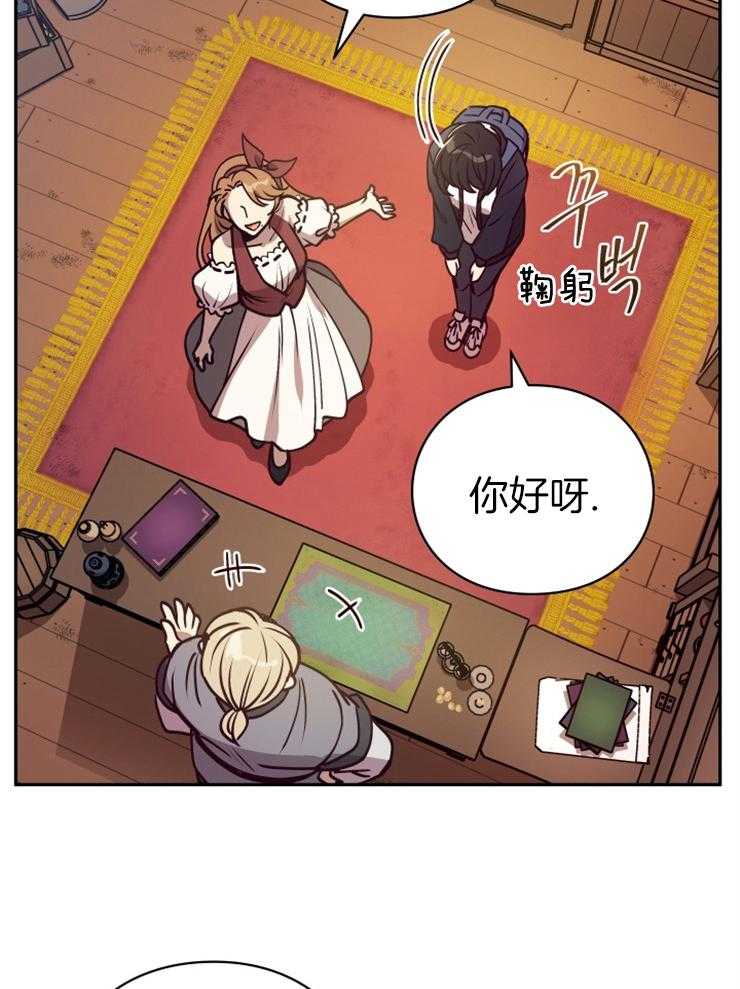 《异界探路者》第27话 原来被坑了 第23页