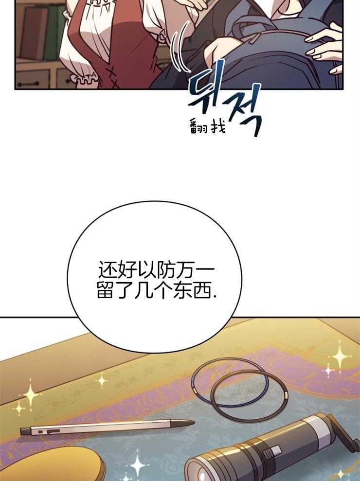 《异界探路者》第27话 原来被坑了 第26页