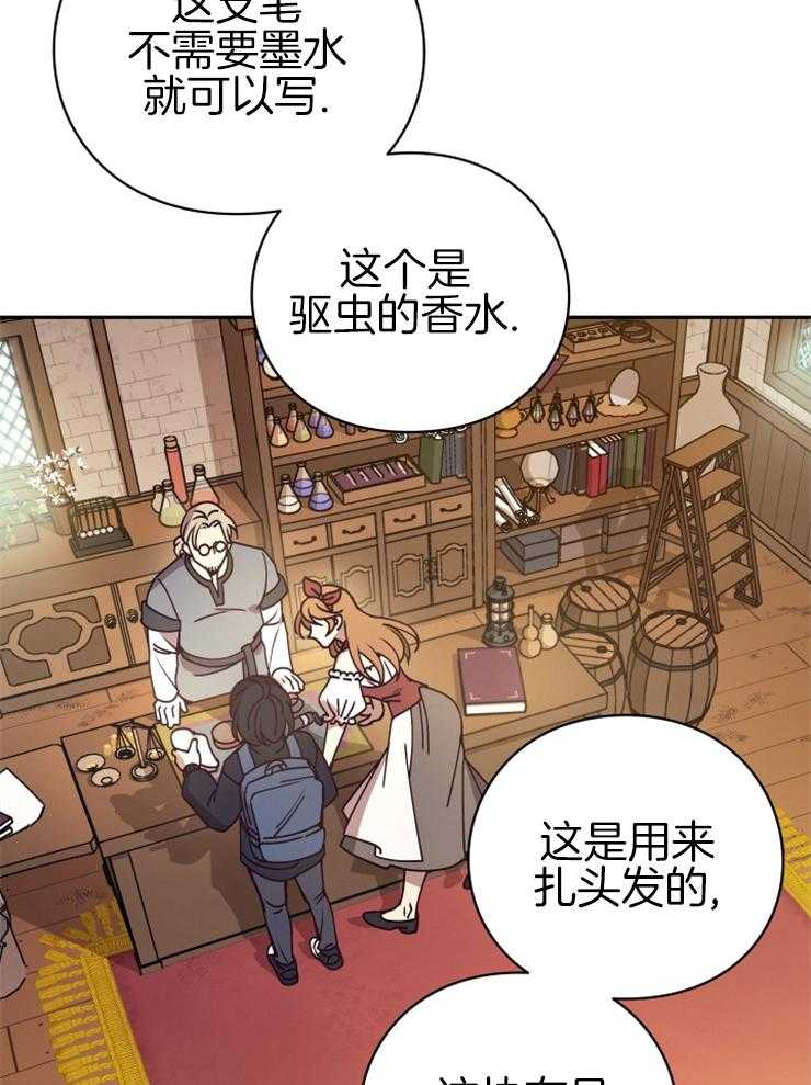 《异界探路者》第27话 原来被坑了 第29页