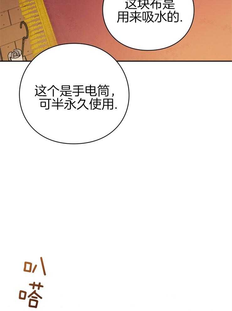 《异界探路者》第27话 原来被坑了 第30页