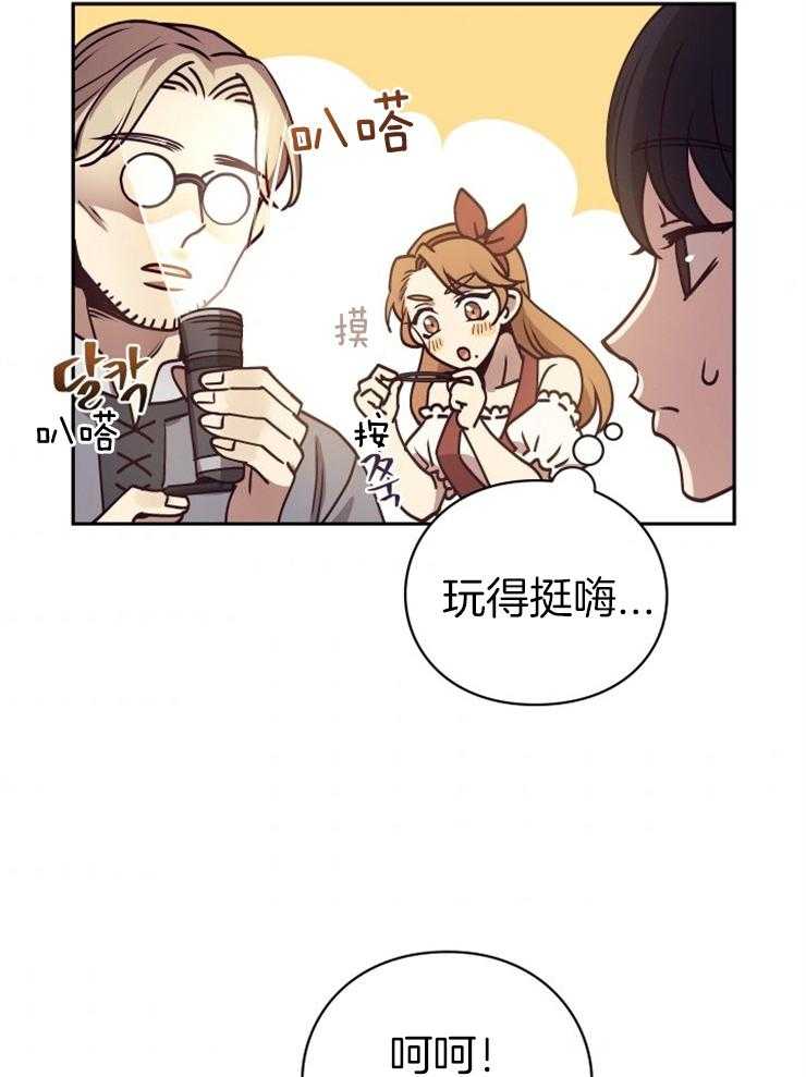 《异界探路者》第27话 原来被坑了 第31页
