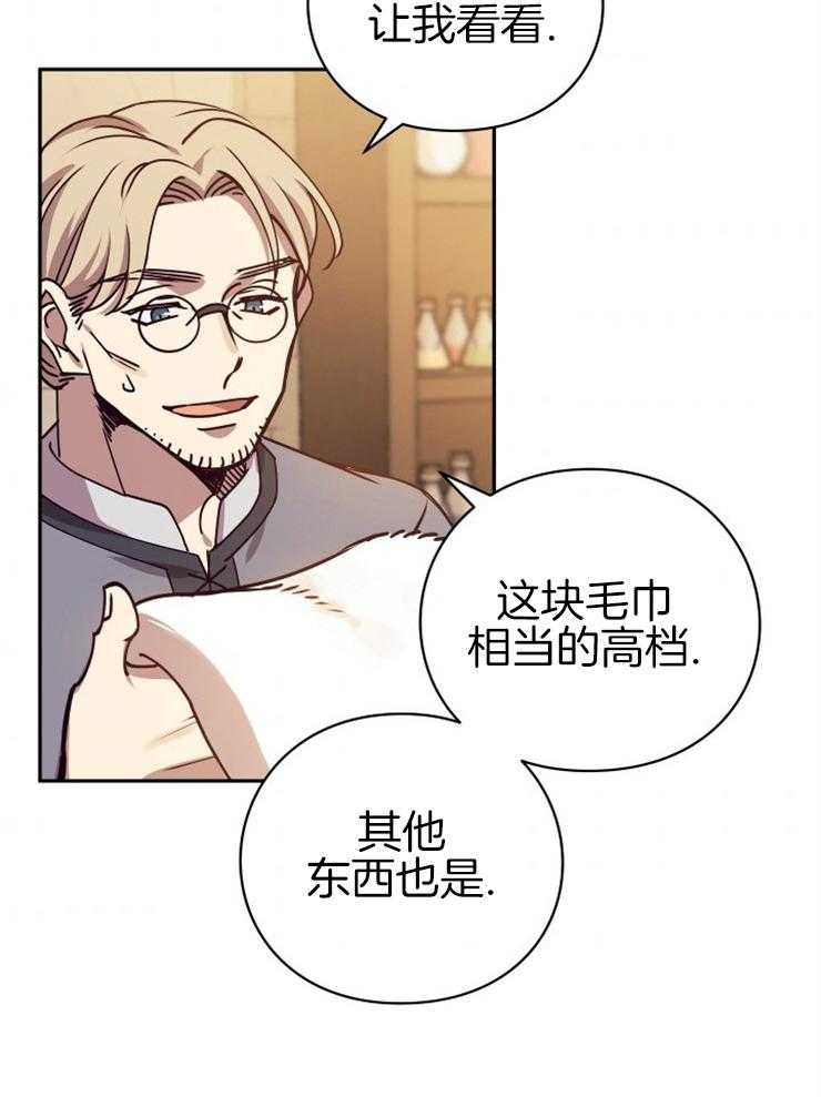 《异界探路者》第27话 原来被坑了 第32页