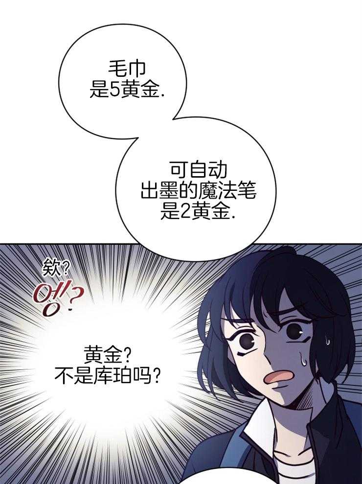 《异界探路者》第27话 原来被坑了 第33页