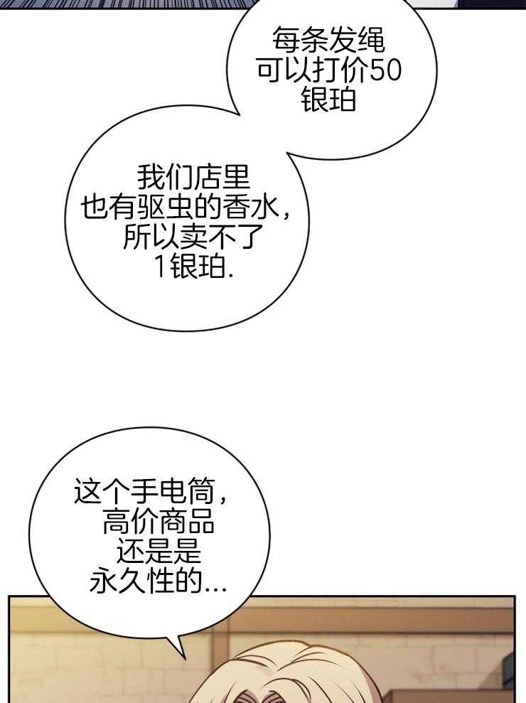 《异界探路者》第27话 原来被坑了 第34页