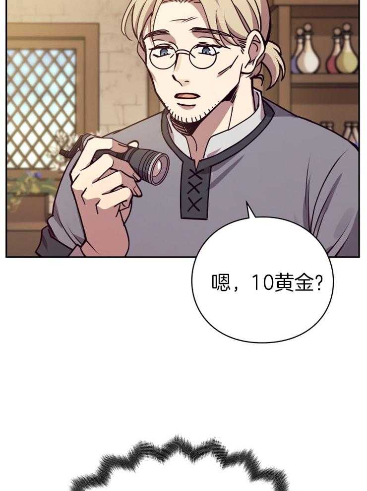 《异界探路者》第27话 原来被坑了 第35页