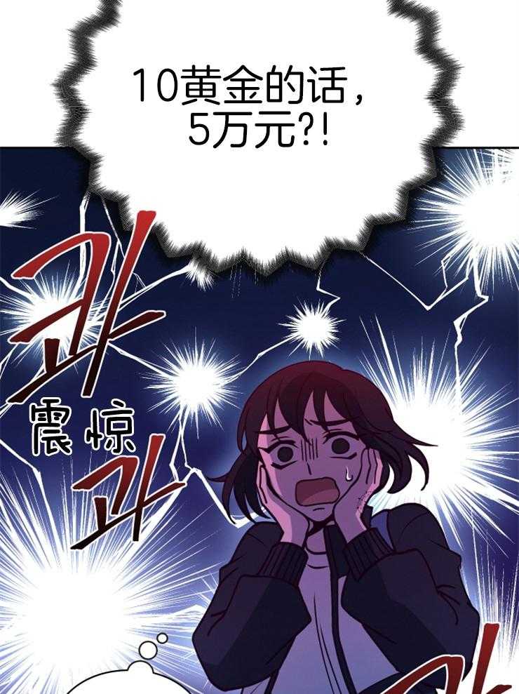 《异界探路者》第27话 原来被坑了 第36页