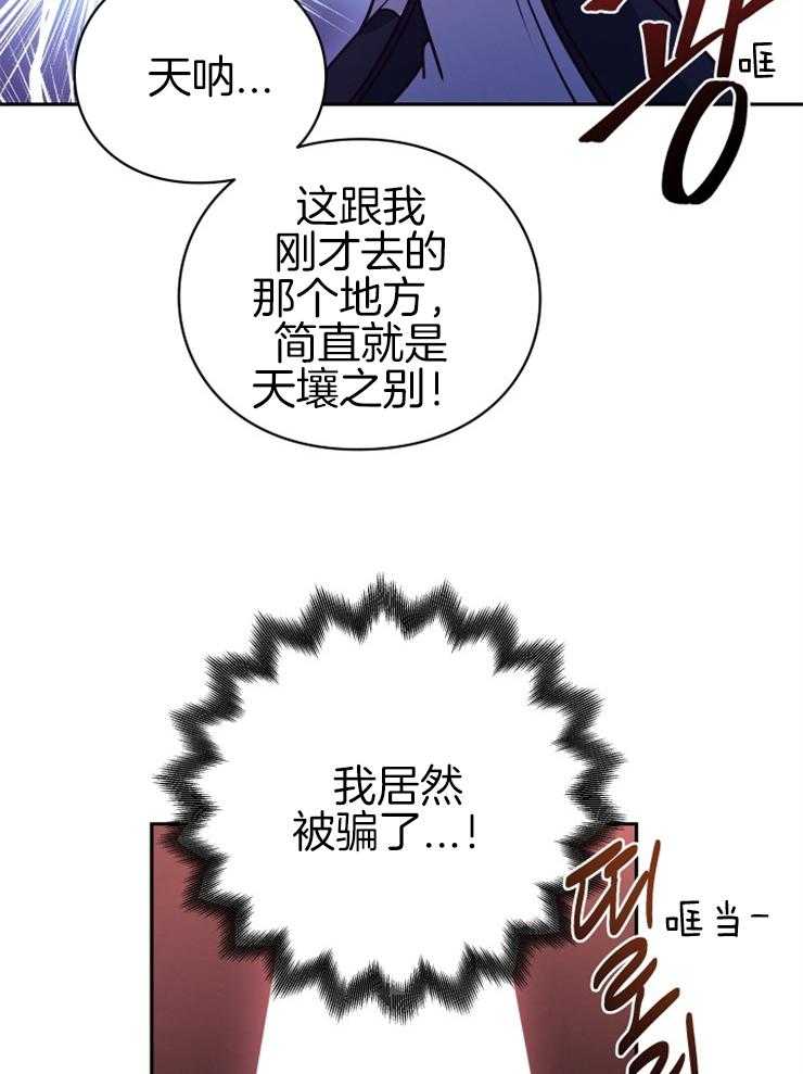 《异界探路者》第27话 原来被坑了 第37页