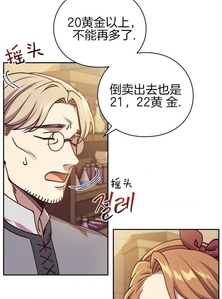 《异界探路者》第27话 原来被坑了 第41页
