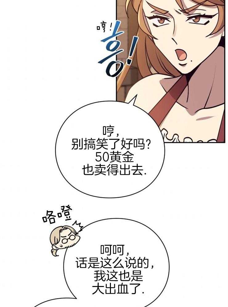 《异界探路者》第27话 原来被坑了 第42页