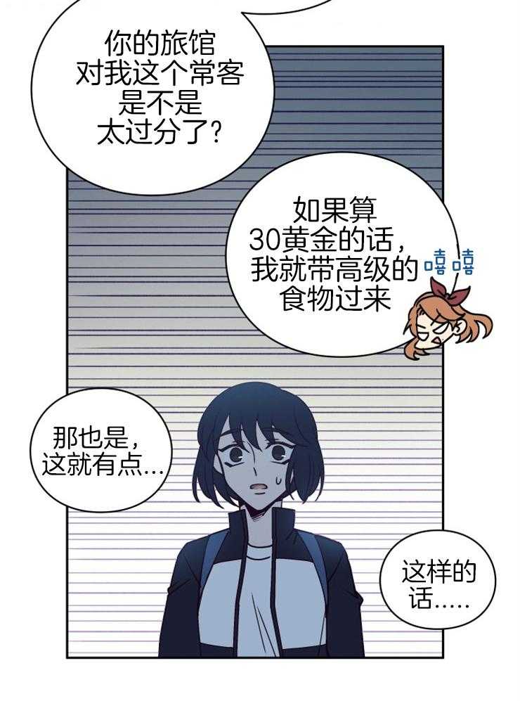 《异界探路者》第27话 原来被坑了 第43页