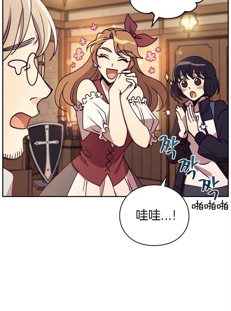 《异界探路者》第27话 原来被坑了 第46页