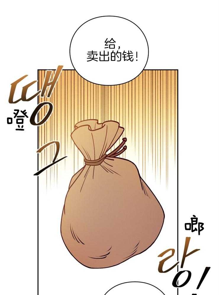 《异界探路者》第27话 原来被坑了 第47页
