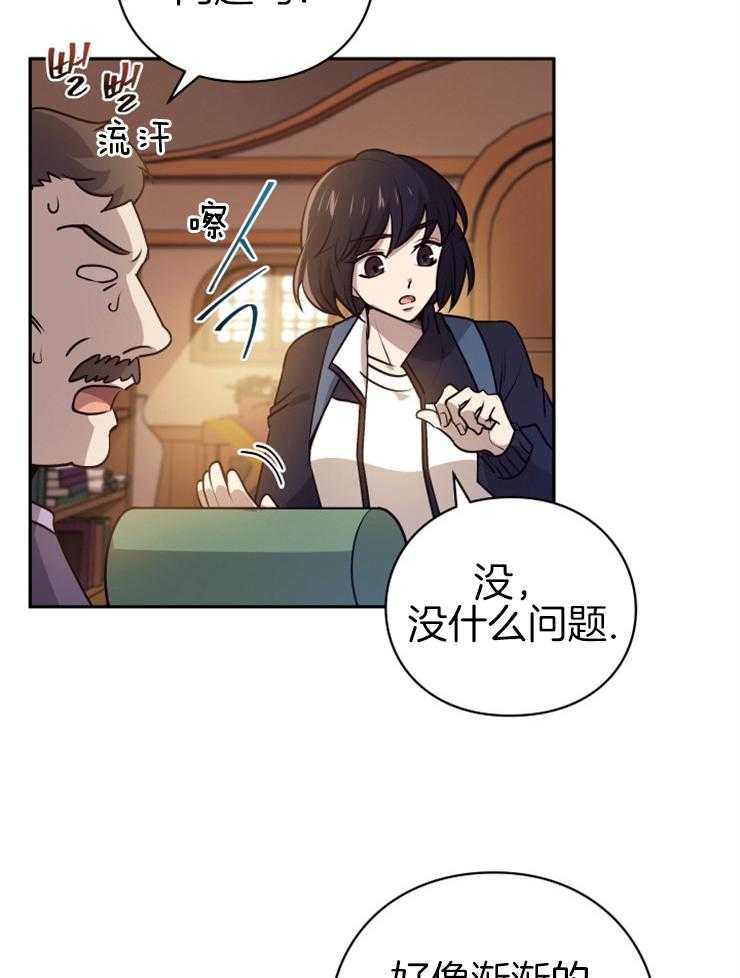《异界探路者》第27话 原来被坑了 第4页