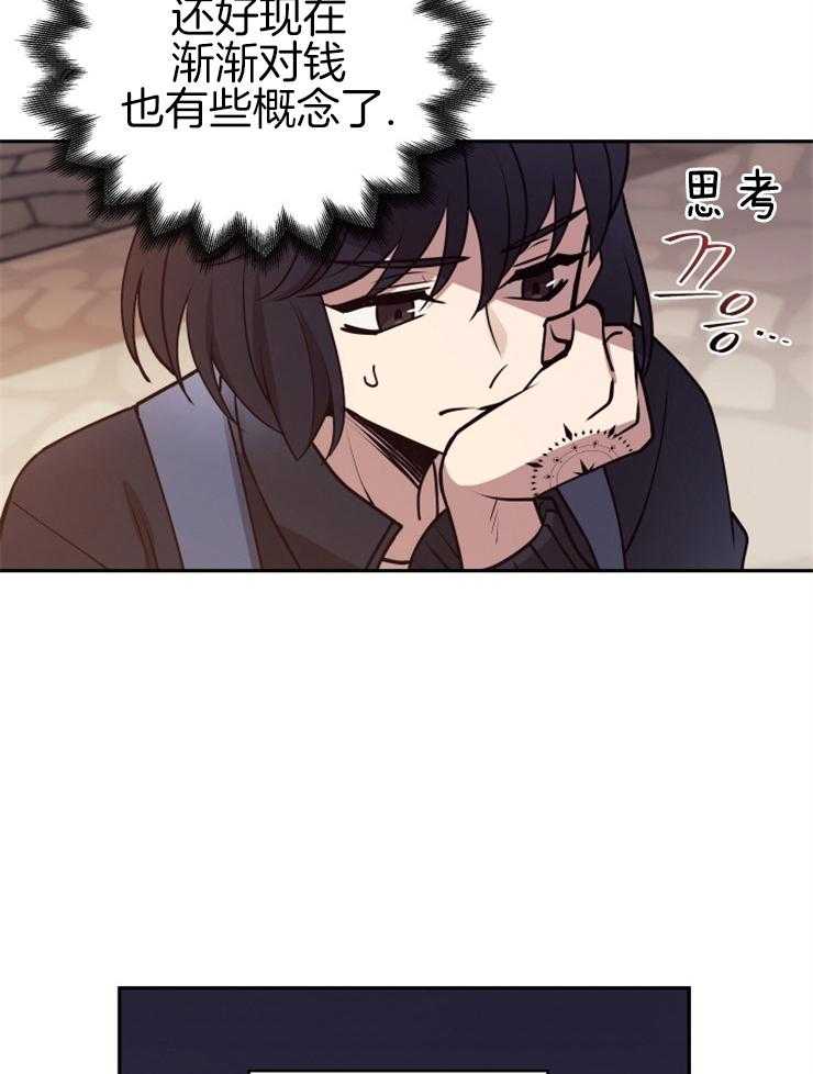 《异界探路者》第27话 原来被坑了 第8页