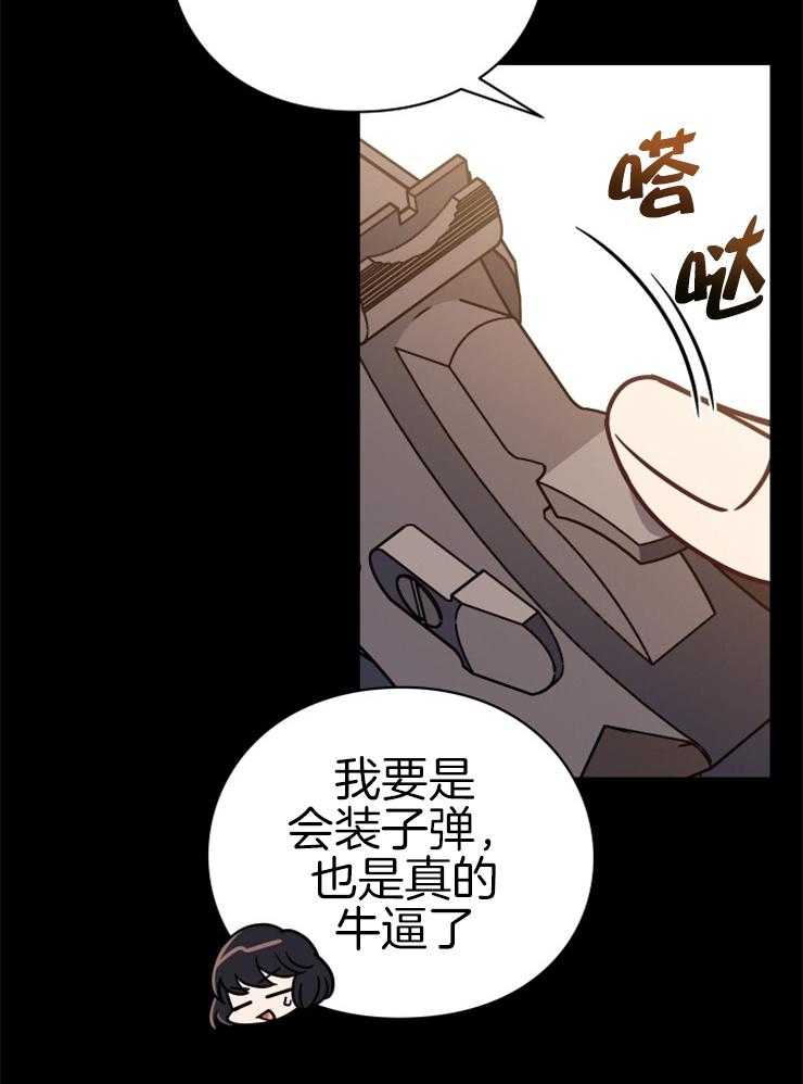 《异界探路者》第30话 跟我合作怎么样 第15页