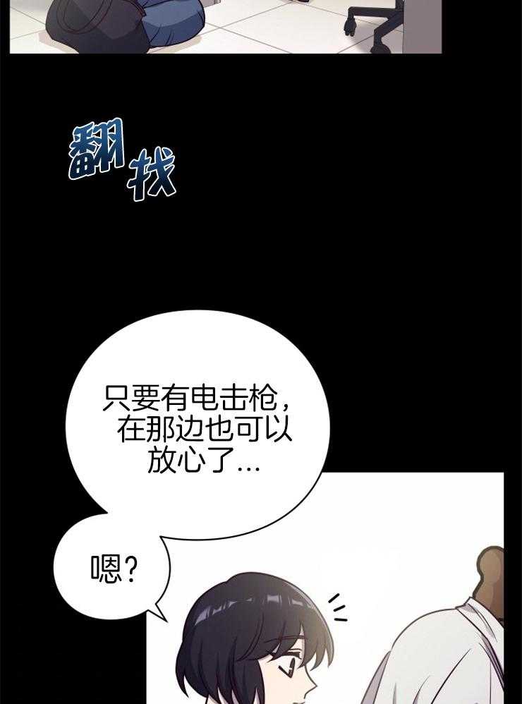 《异界探路者》第30话 跟我合作怎么样 第2页