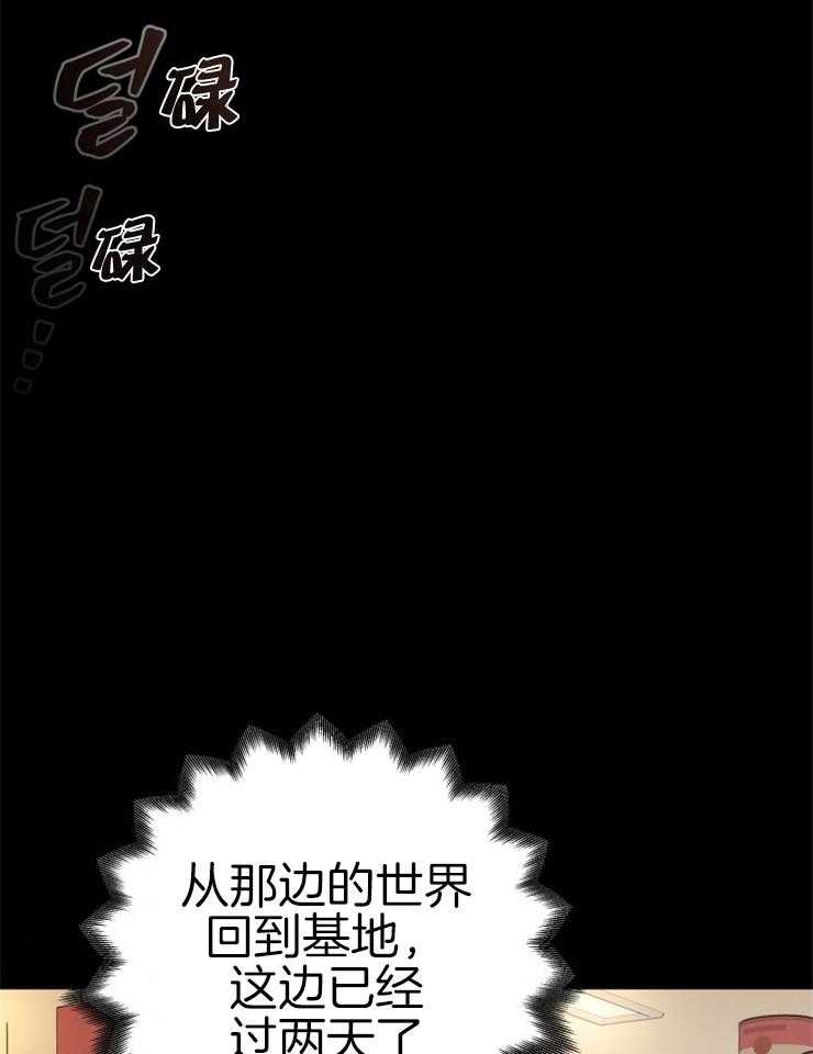 《异界探路者》第30话 跟我合作怎么样 第33页