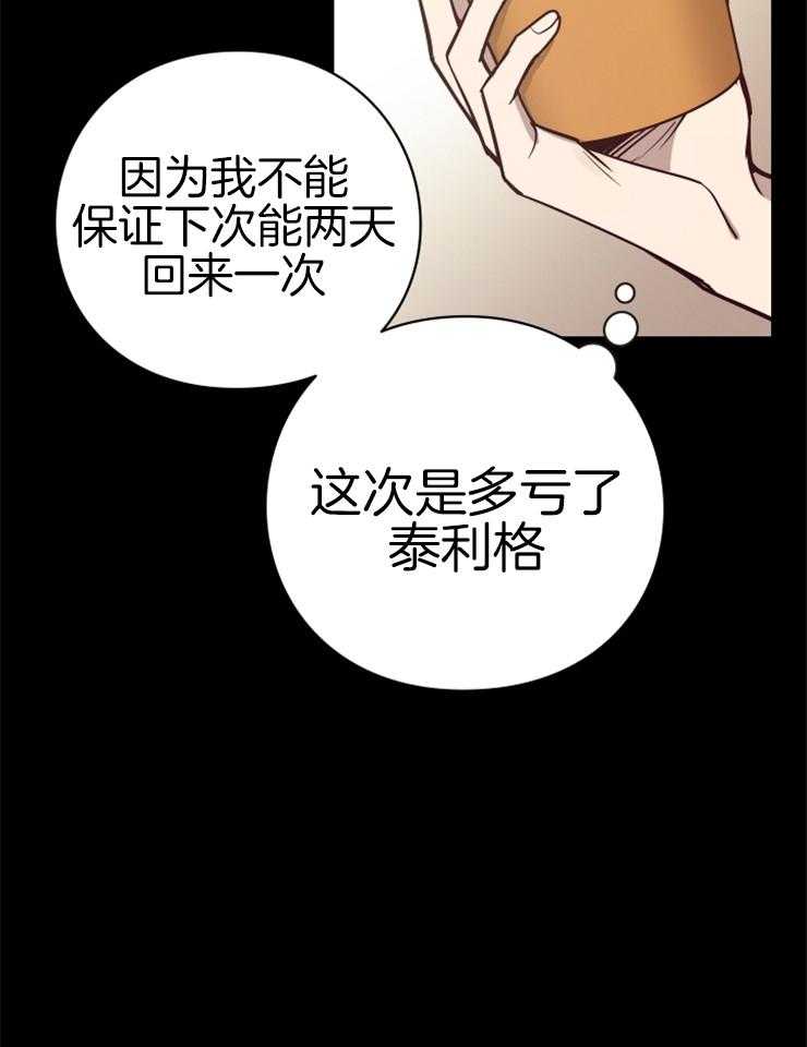 《异界探路者》第30话 跟我合作怎么样 第36页