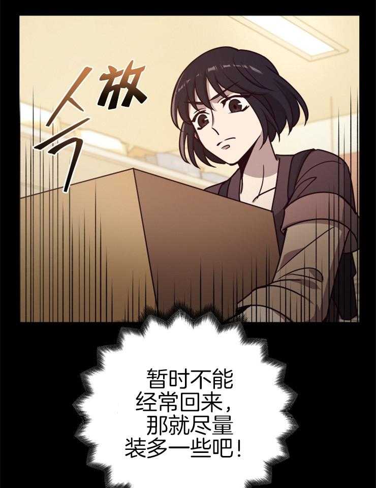 《异界探路者》第30话 跟我合作怎么样 第37页
